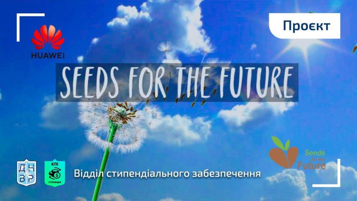 Huawei International Education Project “Seeds for the Future”