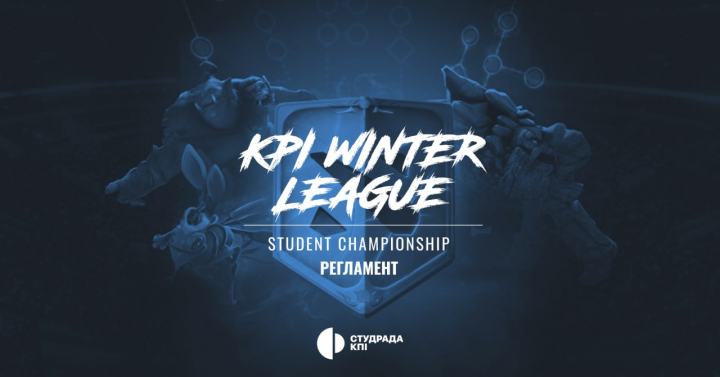 Турнір KPI WINTER LEAGUE