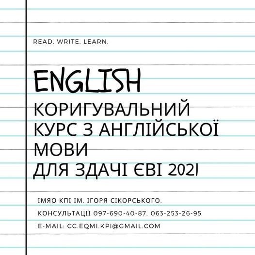 Коригувальний курс з англійської мови