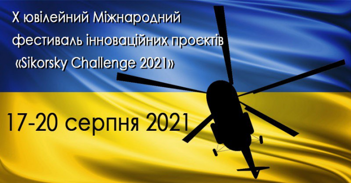 X конкурс стартапів Sikorsky Challenge 2021