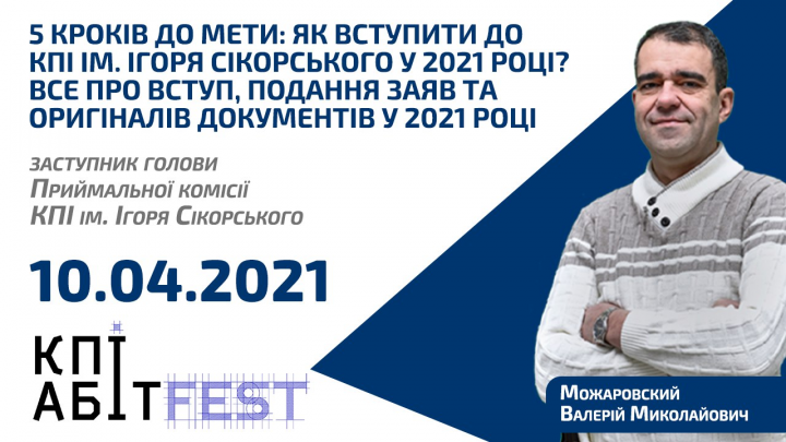 Speakers of KPIAbitFest April 10: Deputy Chairman of the Admissions Committee Valery Mozharovsky!