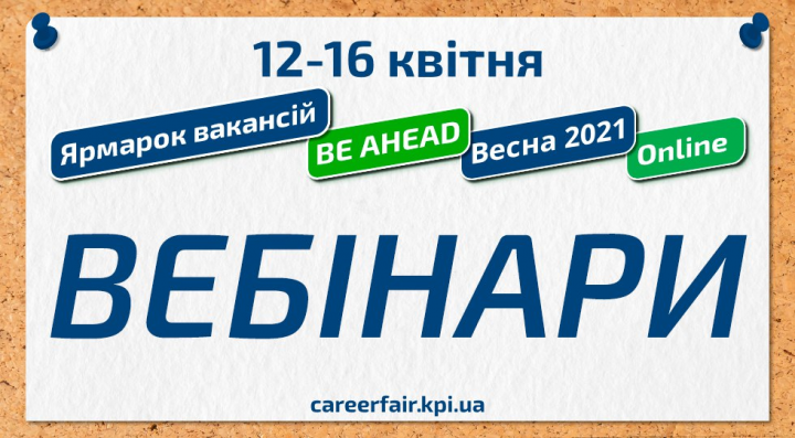 Job fair “beAhead. Spring 2021”: Webinars