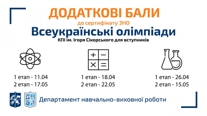 Відкрито реєстрацію на Всеукраїнські олімпіади з фізики, математики та хімії для вступників!